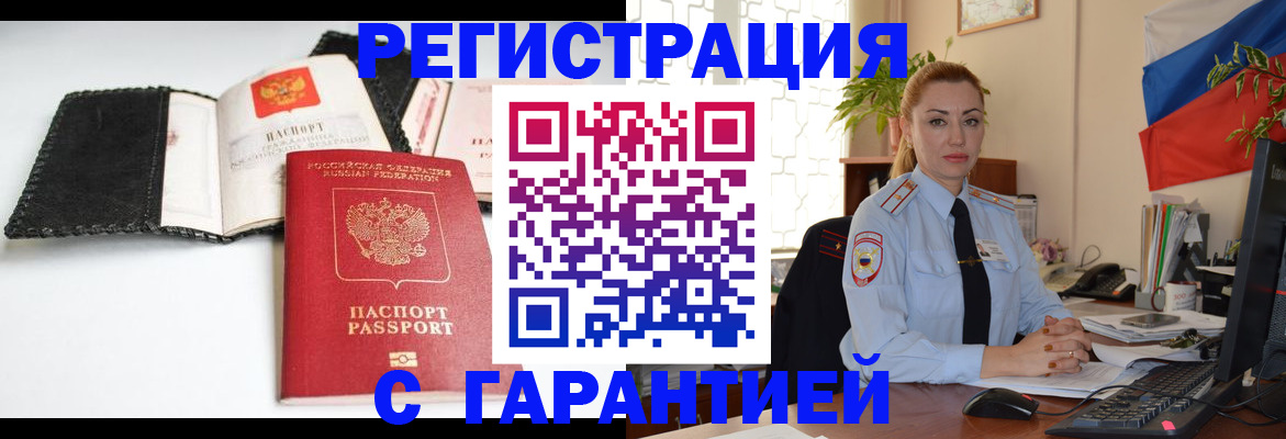 прописка регистрация в Адыгейске