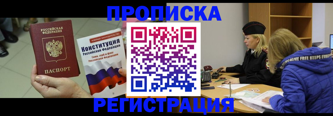 прописка поиск в Адыгейске