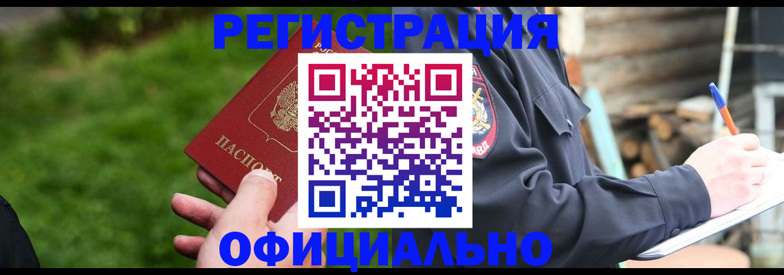 временная регистрация надежно в Адыгейске