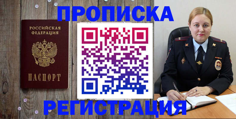 временная регистрация купить в Адыгейске